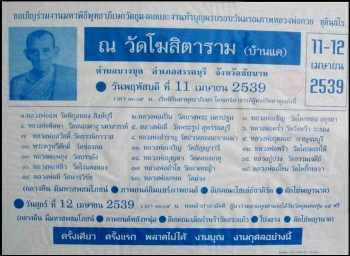 รูปหล่อหลวงพ่อกวย ปี39 เลี่ยมพร้อมใช้