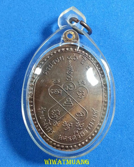  เหรียญไหว้ข้างพ่อท่านเนียม วัดบางไทร อ.ปากพนัง จ.นครศรีธรรมราช อายุ90พรรษา ปี2549 เนื้อทองแดง