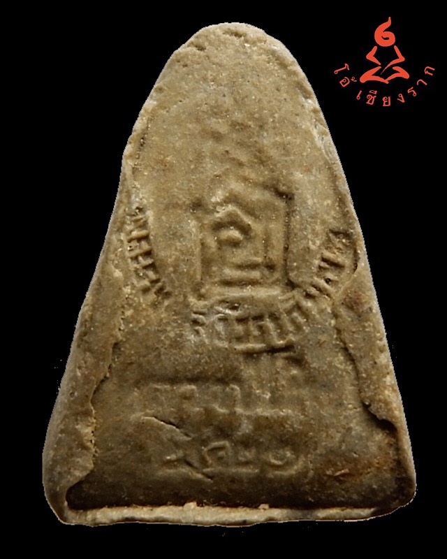 พระผงของขวัญ