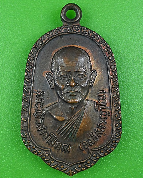 เหรียญหลวงพ่อจุล วัดหงษ์ทอง กำแพงเพชร B119