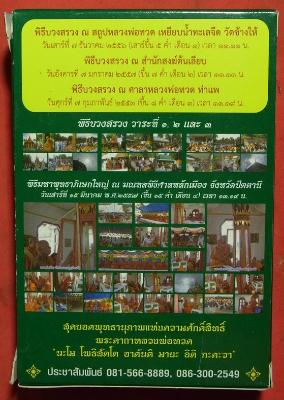 เหรียญเสมา หลวงพ่อทวด รุ่น 432 ปี พิมพ์หน้าเลื่อน 4 บล็อค