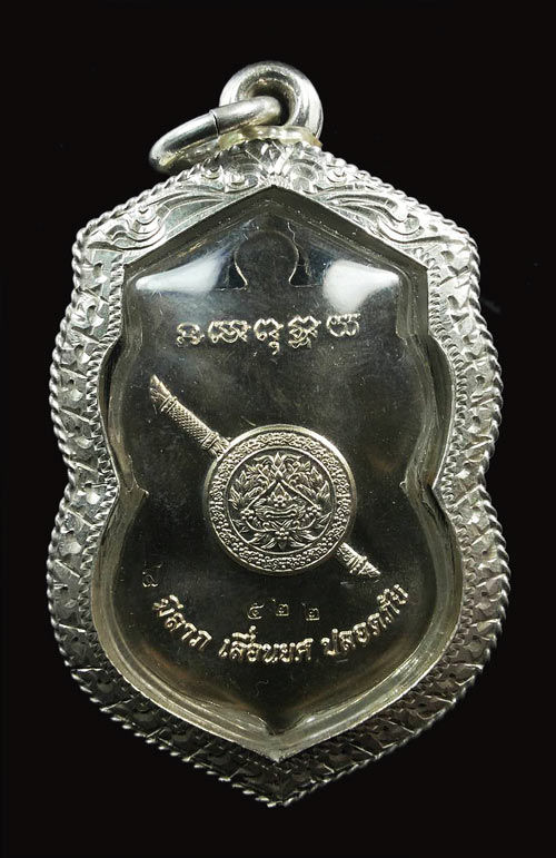 เหรียญหลวงพ่อทวด วัดพะโค๊ะ รุ่น " เจริญลาภ แคล้วคลาด ปราบไพรี ทวียศ เนื้ออัลปาก้า