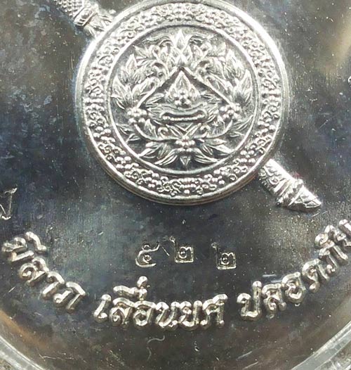 เหรียญหลวงพ่อทวด วัดพะโค๊ะ รุ่น " เจริญลาภ แคล้วคลาด ปราบไพรี ทวียศ เนื้ออัลปาก้า