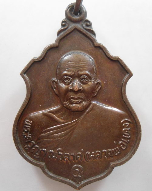 “ เหรียญ หลวงพ่อแดง วัดเขาบันไดอิฐ จ. เพชรบุรี ปี 2537 ”