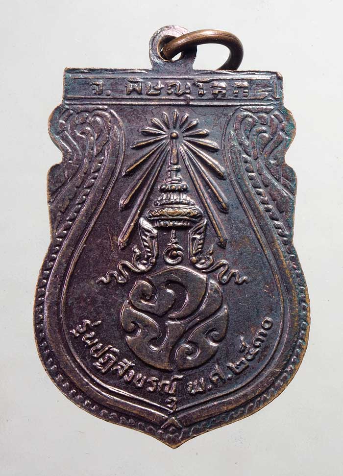 20บาท....พระพุทธชินราช ปี 30 รุ่นปฏิสังขรณ์ จ.พิษณุโลก....34