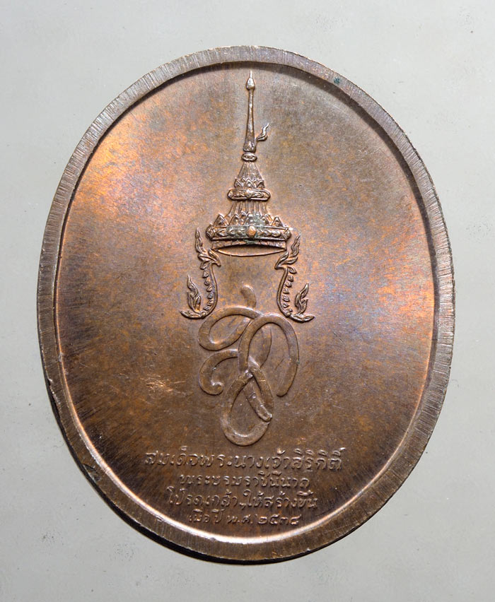 20บาท...เหรียญสมเด็จพระสุริโยทัย....44