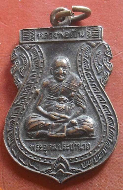 เหรียญ หลวงพ่อเปิ่น รุ่นอุดมทรัพย์ 2540 วัดบางพระ