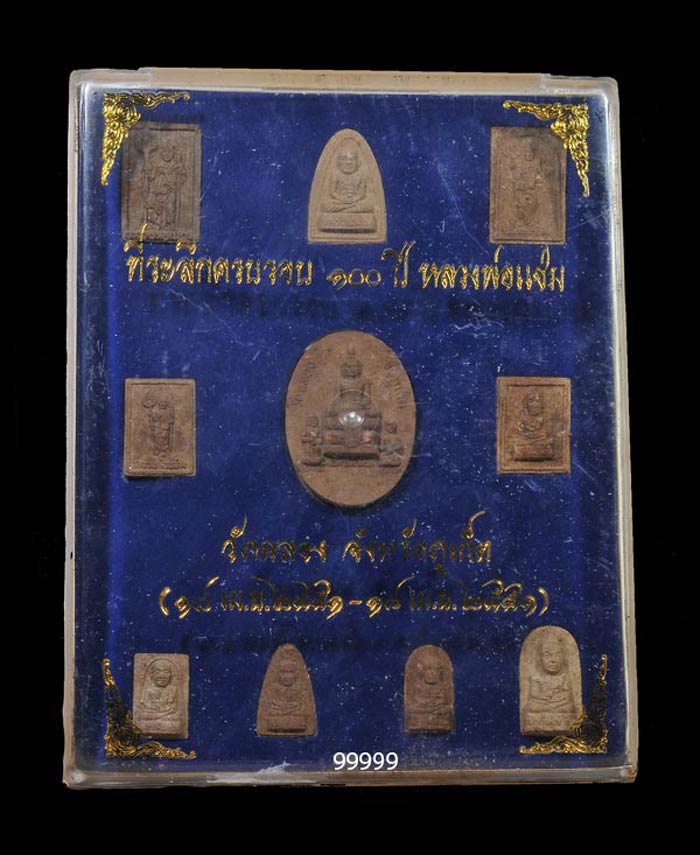 พ่อท่านแช่ม วัดแลอง จ.ภูเก็ต รุ่น 100 ปี พระชุดเนื้อว่าน พร้อมกล่อง ชุดใหญ่ 10 องค์
