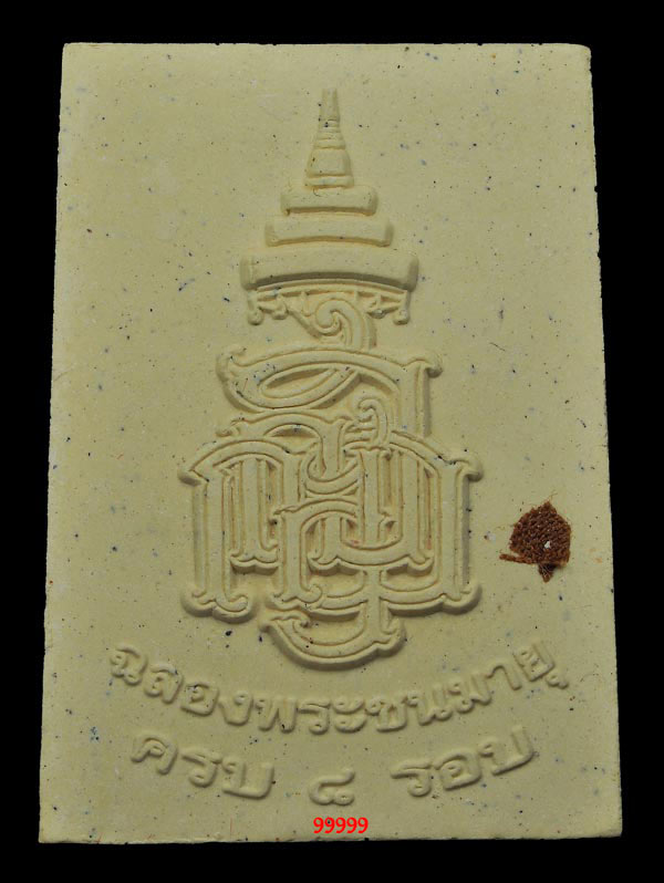 พระผงรูปเหมือน 8 รอบสมเด็จพระญาณสังวร ติดจีวร พร้อมกล่อง .. 1.. 