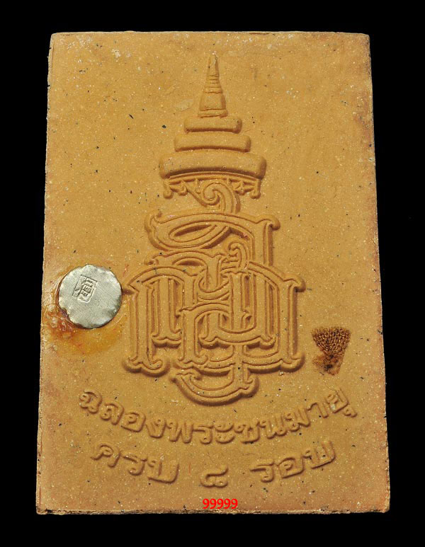 พระผงรูปเหมือน 8 รอบสมเด็จพระญาณสังวร ติดจีวร + มุดเงิน พร้อมกล่อง .. 4.. 