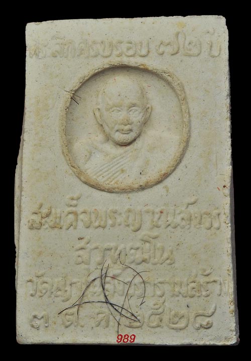 พระพุทธญาณนเรศวร์ วัดบวรฯ ปี 2528 พิมพ์สมเด็จ