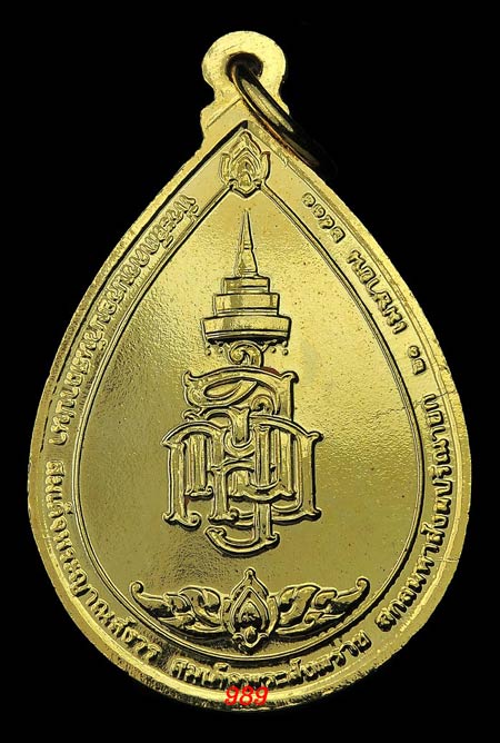 เหรียญรูปเหมือนเต็มองค์ สมเด็จญาณฯ วัดบวรฯ ปี33 พิมพ์หยดนํ้าหันข้าง รุ่นแรก กะไหล่ทอง .. 1..