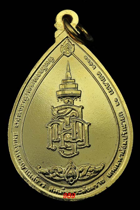 เหรียญรูปเหมือนเต็มองค์ สมเด็จญาณฯ วัดบวรฯ ปี33 พิมพ์หยดนํ้าหันข้าง รุ่นแรก กะไหล่ทอง .. 2 ..