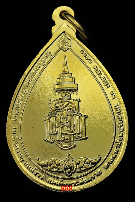 เหรียญรูปเหมือนเต็มองค์ สมเด็จญาณฯ วัดบวรฯ ปี33 พิมพ์หยดนํ้าหันข้าง รุ่นแรก กะไหล่ทอง .. 3 ..