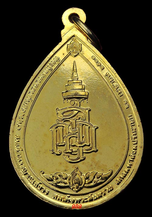 เหรียญรูปเหมือนเต็มองค์ สมเด็จญาณฯ วัดบวรฯ ปี33 พิมพ์หยดนํ้าหันข้าง รุ่นแรก กะไหล่ทอง .. 4..