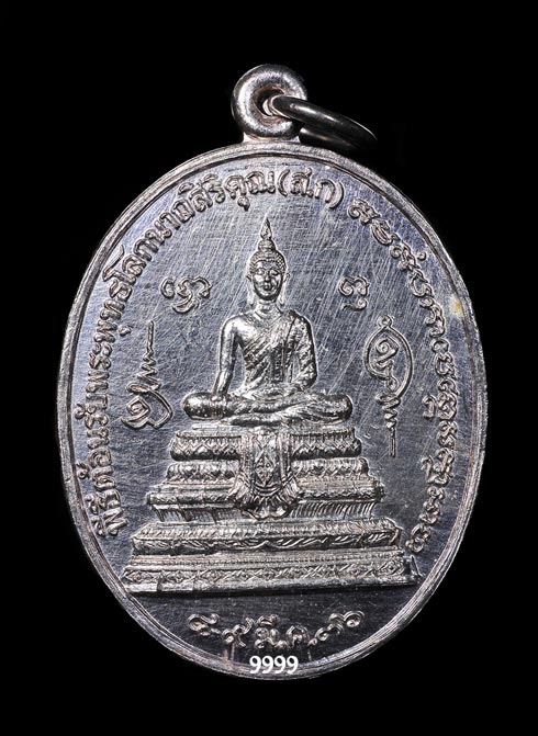 เหรียญพระพุทธโลกนาถสิริคุณ สก. พระราชินี + หลวงพ่อ วัดเขาตะเครา ปี36 เนื้อเงิน 