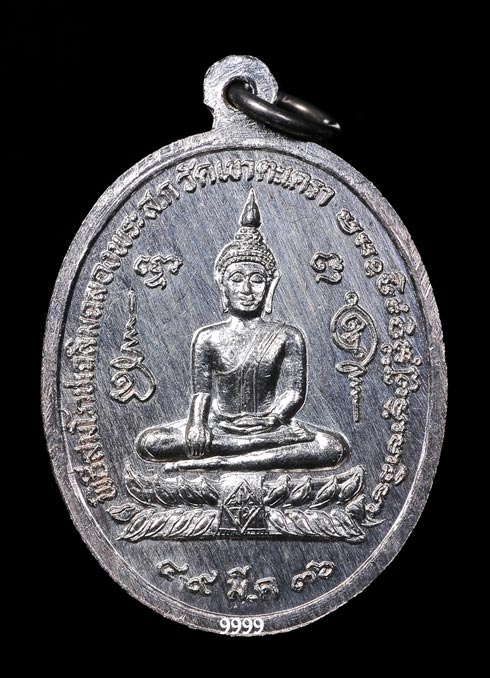 เหรียญพระพุทธโลกนาถสิริคุณ สก. พระราชินี + หลวงพ่อ วัดเขาตะเครา ปี36 เนื้อเงิน 