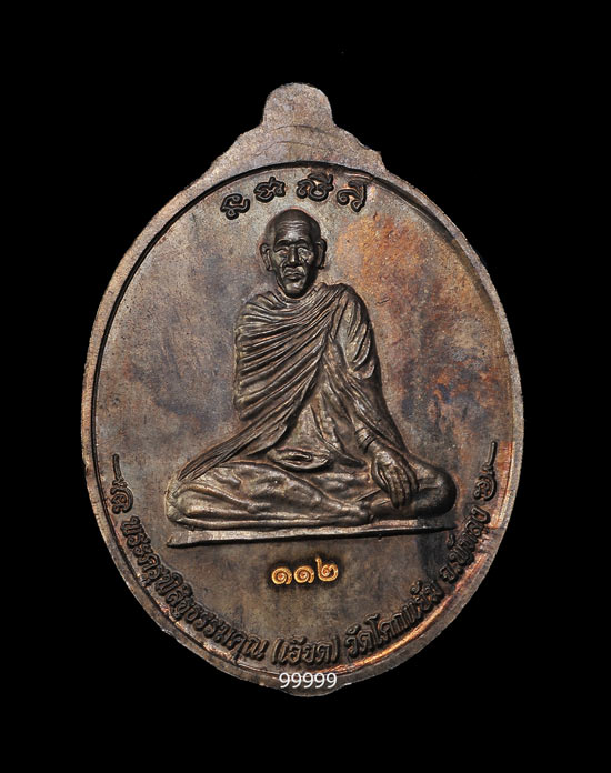 หลวงพ่อทวด พ่อท่านเอียด วัดโคกแย้ม พัทลุง  ปี 55 เนื้อนวะ พร้อมกล่อง