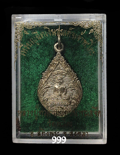 หลวงพ่อทวด วัดพะโคะ ปี 2540 เหรียญฉีด เนื้อเงิน รุ่นแรก พร้อมกล่อง 2