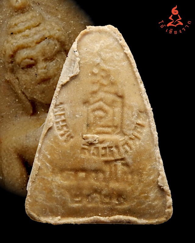 พระผงของขวัญ