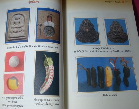 พ่อปู่ฤาษีสิงห์สมิงพราย หลวงปู่กาหลง เขี้ยวแก้ว วัดเขาแหลม จ.สระแก้ว งานไหว้ครู ปี2551+ซองเดิม