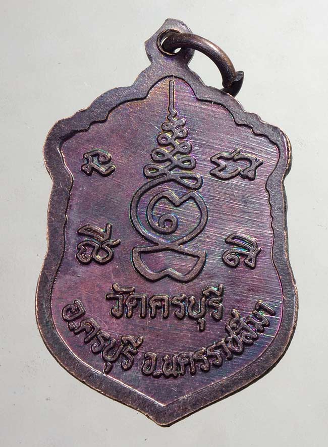20 บาท....เหรียญเสมา หลวงปู่นิล วัดครบุรี จ.นครราชสีมา ปี2533 ....90