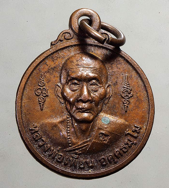 20 บาท....เหรียญหลวงพ่อเพี้ยน หลังพระพิฆเนศ วัดเกริ่นกฐิน จ.ลพบุรี ...104