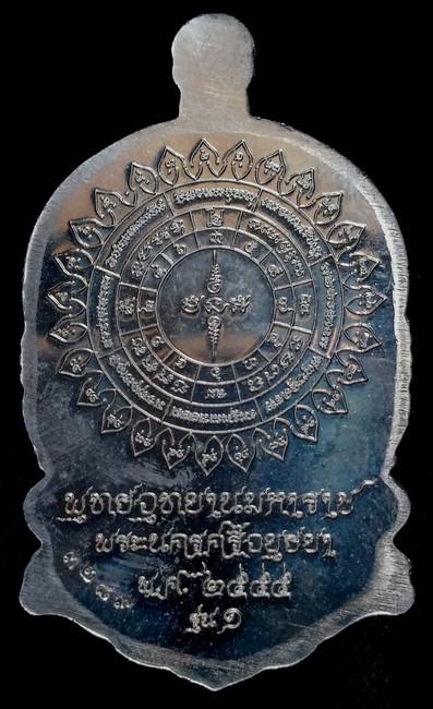 250 ฿ หลวงปู่ทวดนั่งพาน รุ่น ๑ พุทธอุทยานมหาราช อยุธยา เนื้ออาปาก้า กล่องเดิม หมายเลข 3289