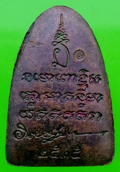 120 ฿ เหรียญหลวงปู่ทวดเนื้อทองแดง อ.นองวัดทรายขาว หลังลายเซ็นต์ ปี 35