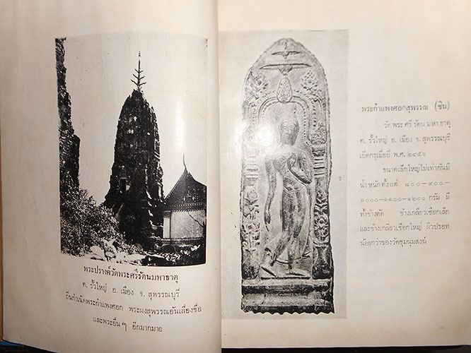 หนังสือ พระกรุเมืองสุพรรณ โดย อ.มนัส โอภากุล