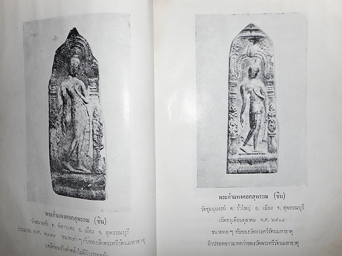หนังสือ พระกรุเมืองสุพรรณ โดย อ.มนัส โอภากุล