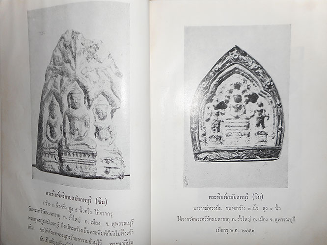หนังสือ พระกรุเมืองสุพรรณ โดย อ.มนัส โอภากุล