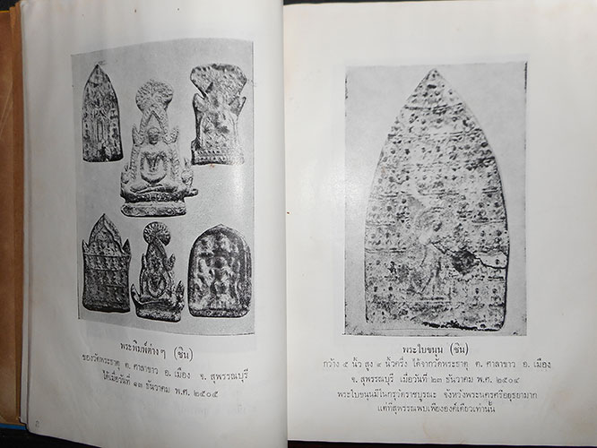 หนังสือ พระกรุเมืองสุพรรณ โดย อ.มนัส โอภากุล