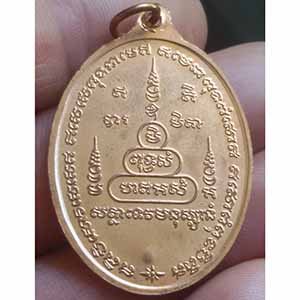 เหรียญหลวงพ่อสารันต์ วัดดงน้อย ปี ๔๘ ตอกโค็ต
