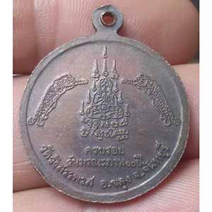 เหรียญ ครบรอบวันมรณะภาพ10 ปี หลวงพ่อคง วัดวังสรรพรส จ.จันทบุรี
