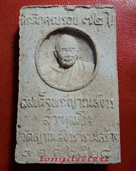 พระสมเด็จพระพุทธญาณนเรศวร์ สมเด็จพระญาณสังวร รุ่นแรก ปี 2528 ค่ะ