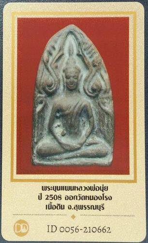 บัตรรับประกันพระแท้