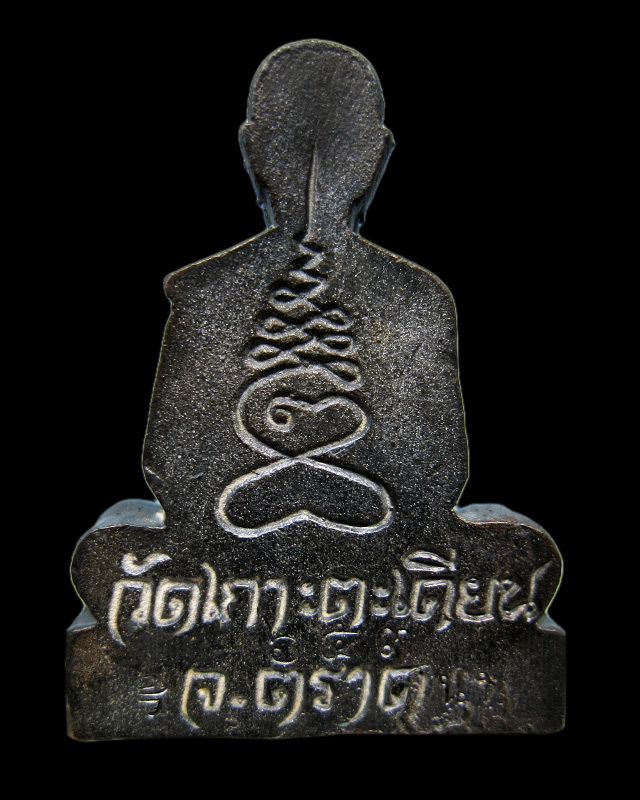 รูปเหมือนหลังเรียบ หลวงปู่บัว ถามโก วัดศรีบุรพาราม จ.ตราด เนื้อนวะโลหะ เลข ๖๕๓ กล่องเดิม