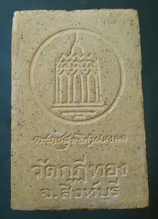 สมเด็จ หลวงพ่อจรัญ วัดอัมพวัน ออกวัดกุฎีทอง