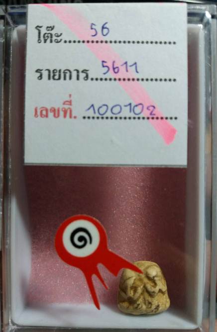 บัตรรับประกันพระแท้