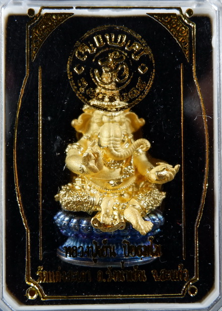 พระกริ่งพระพิฆเนศ หลวงปู่เย็น รุ่นสุขนิรันดร์ วัดแก่งสะเอา จ.สระแก้ว พิมพ์A เนื้อบรอนซ์พราวแสง