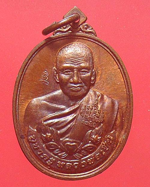 เหรียญบูชาครู หลวงพ่อเปิ่น วัดบางพระ จ.นครปฐม