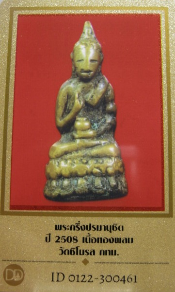 บัตรรับประกันพระแท้