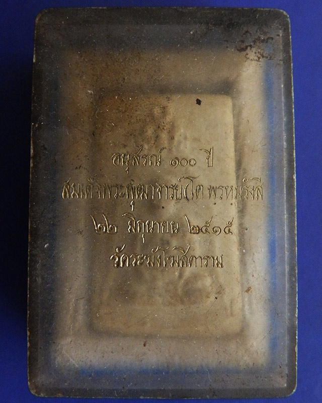 กล่องเปล่า วัดระฆัง 100 ปี พ.ศ. 2515