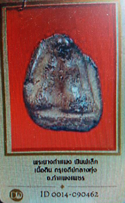 พระนางกำแพง พิมพ์เล็ก เนื้อดิน กรุดีย์กลางทุ่ง จ.กำแพงเพชร เลี่ยมทองแท้และมาพร้อมบัตรรับรอง