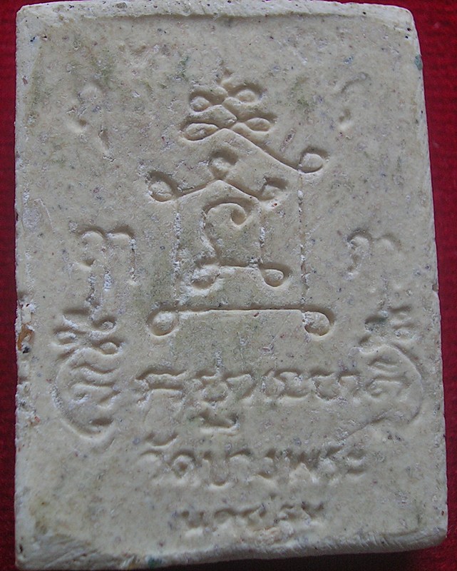 พระผงหลวงพ่อเปิ่น นั่งเสือ