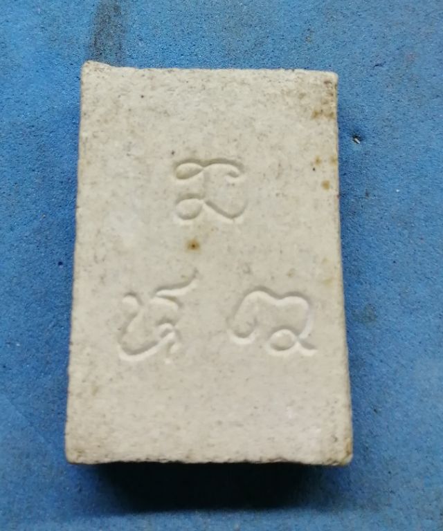 พระสมเด็จหลวงปู่บุญหนา​ วัดป่าโสถิผลรุ่นแรกหายากครับ