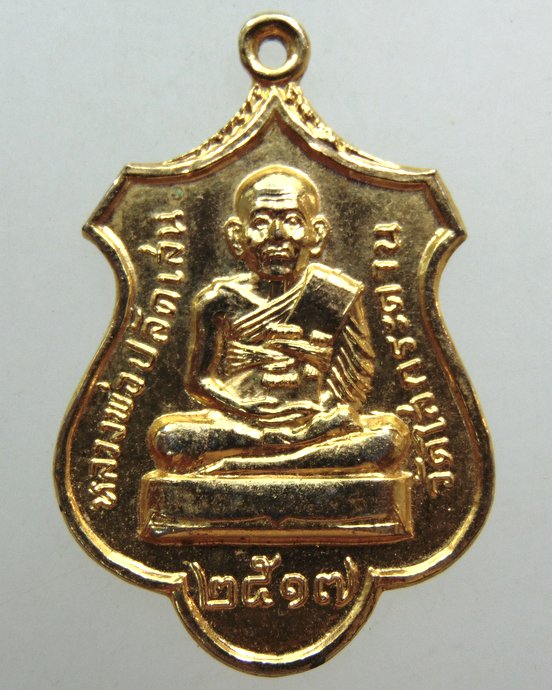 เหรียญหลวงพ่อปลัดเสน วัดไสกระดาน จ.เพชรบุรี ปี17