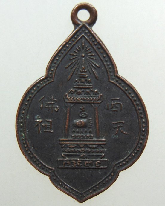 ๒๐ เหรียญพระพุทธวัดอนงค์ 2497  