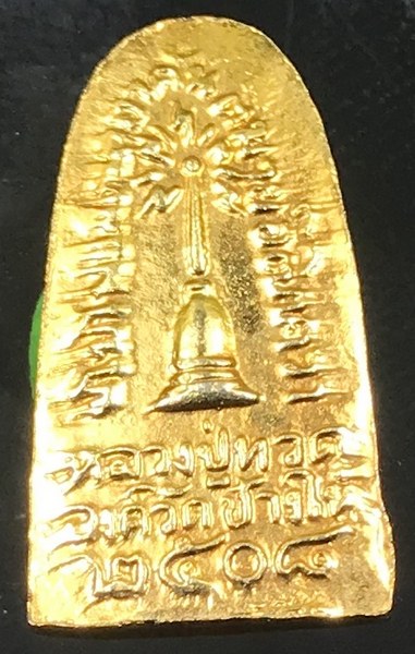 หลวงปู่ทวด บัว6 ปี08